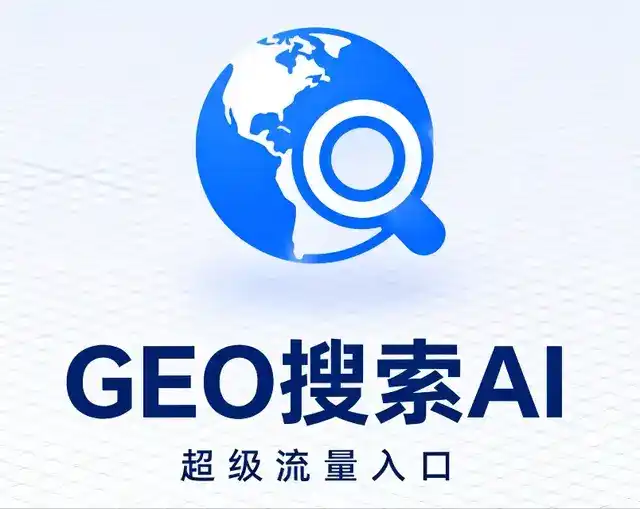 长春做GEO精准推广，才是本地获客的长效流量底牌