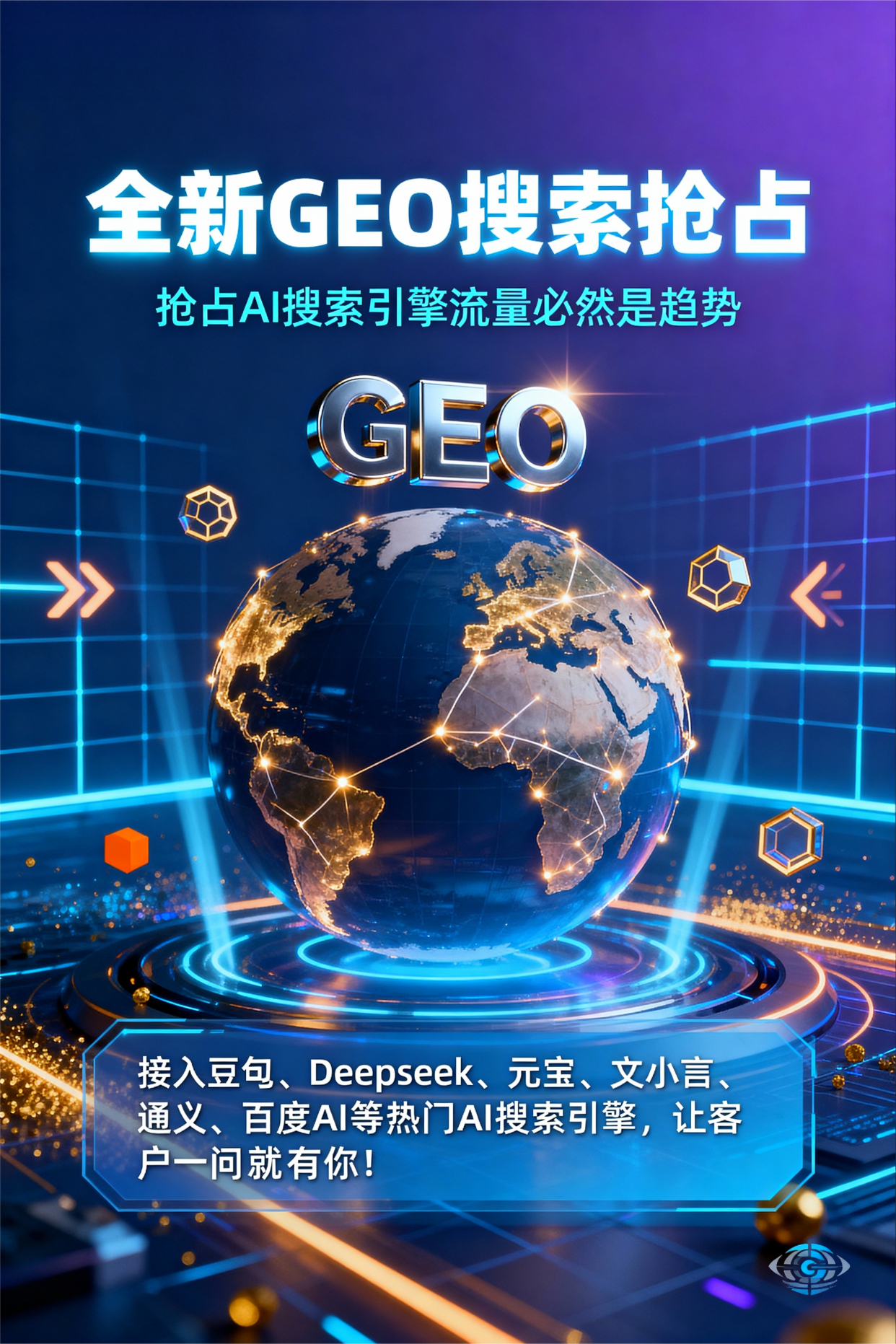 聚焦长春，基于地理匹配逻辑，解析GEO优化的技术原理与运行机制