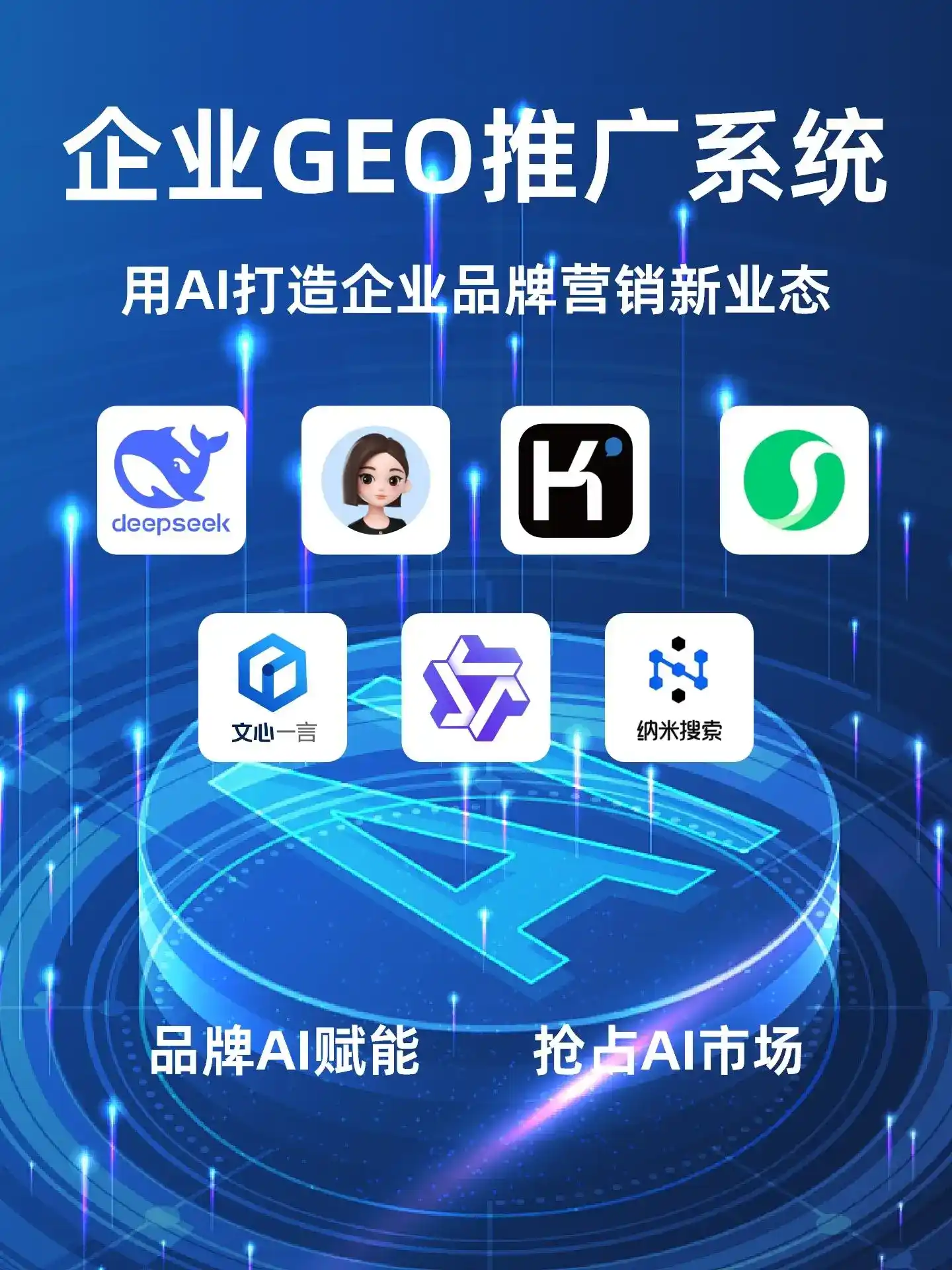 长春GEO内容运营：打造AI时代品牌数字资产的十大准则